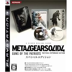 メタルギア ソリッド 4 ガンズ・オブ・ザ・パトリオット(スペシャルエディション)