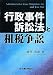 行政事件訴訟法と租税争訟 4754716922 JPEG画像(小)