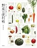 からだにおいしい 野菜の便利帳