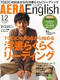 AERA English (アエラ・イングリッシュ) 2011年 12月号 [雑誌]
