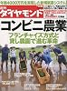 週刊 ダイヤモンド 2010年 6/26号 [雑誌]