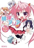 緋弾のアリアちゃん (MFコミックス アライブシリーズ)