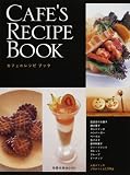 カフェのレシピブック―人気カフェのプロがつくる159品 (旭屋出版MOOK)