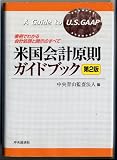 A Guide to U.S. GAAP = Beikoku kaikei gensoku gaidobukku : jirei de wakaru kaikei shori to kaiji no subete [Japanese Edition] (Volume # 2)