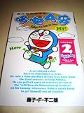 DORAEMON 2 English-Chinese Children's book Fujiko F. Fujio / Volume 2 How are you doing? / Gadget Cat From Future