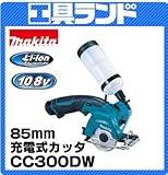 マキタ 10.8V 85mm 充電式カッタ 刃物径85mmCC300DW セット品(ガラス用ダイヤモンドホイール付)