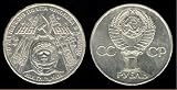 Soviet Union Russian Commemorative Coin 20th Anniversary Yuri
Gagarin Space Flight