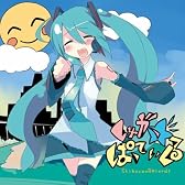 なんということでしょう (feat. 初音ミク)