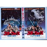 【映画チラシ】スター・ウォーズ 帝国の逆襲/スター・ウォーズ　ジェダイの復讐/洋画・SF