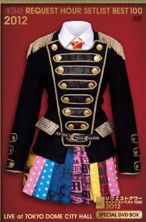 AKB48 リクエストアワーセットリストベスト100 2012 初回生産限定盤スペシャルDVDBOX ヘビーローテーションVer.【外付け特典ポストカード付】