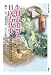 生目古墳群と日向古代史~宮崎平野の巨大古墳が語るもの~ (みやざき文庫80) (みやざき文庫 80)