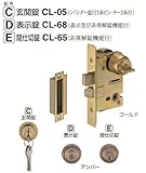 シロクマ 白熊印 レバーハンドルオプション SHOWA ショウワ製 CL錠 バックセット50mm 間仕切り錠 ブラック