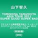 TOMOHISA YAMASHITA ASIA TOUR 2011 SUPER GOOD SUPER BAD�ڥ��ꥹ�ޥ�ư�����ID/��å��������ꥰ�꡼�ƥ��󥰥�����A ver.�����ۡ�����ͽ�󥯥ꥢ�ե������ա�(�����) [DVD]