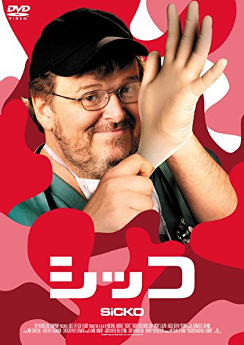 シッコ [DVD]