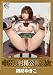 ��Ф����������ؽ� ���ɤ椭�� [DVD]