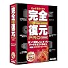 完全データ復元PRO2008