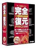 完全データ復元PRO2008