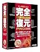 完全データ復元PRO2008