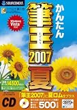 筆王2007(夏版) CD-ROM版の画像