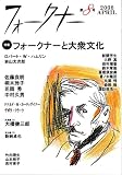 フォークナー (第8号(2006))