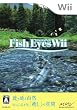 フィッシュアイズWii