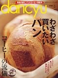 dancyu (������奦) 2008ǯ 05��� [����]
