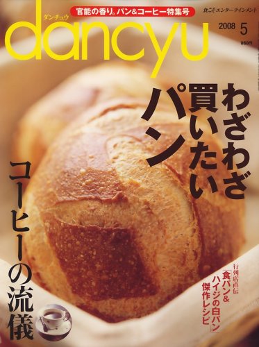 dancyu (������奦) 2008ǯ 05��� [����]