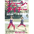 �U�E�W�F�[���E�^�C�`�[DVD&BOOK �`���I�E�C�G���̔��I���Ɍ��~������I (���c�u�c��)