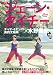 ザ・ジェーン・タイチーDVD&BOOK チャオ・イエンの美的太極拳×水野美紀