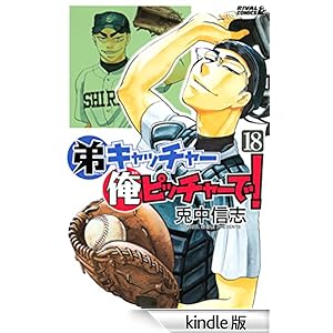 ��L���b�`���[���s�b�`���[�ŁI�i�P�W�j