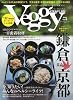 Veggy STEADY GO ! (ベジィ・ステディ・ゴー) 2009年 10月号 [雑誌]