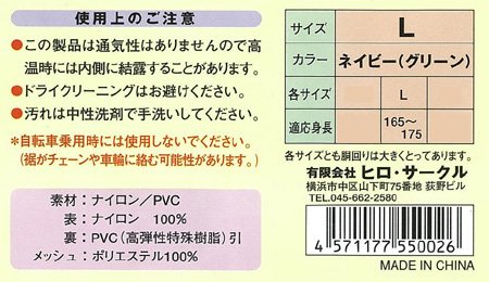 スクーター用レインジャケット　（ネイビーＬサイズ）