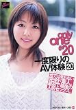 ONLY ONE 一度限りのAV体験20