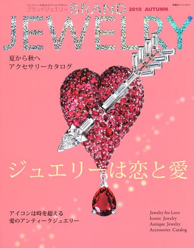 BRAND JEWELRY 2010 AUTUMN  (双葉社スーパームック)