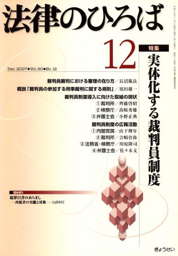 法律のひろば2007年12月号のJPEG画像