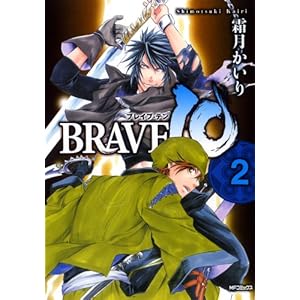 【クリックで詳細表示】BRAVE10 2巻 (MFコミックス) [コミック]