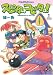 スピタのコピタの! (Role&Roll Comics)