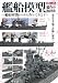 艦船模型製作の教科書~艦船模型を一から作ってみよう~ (ホビージャパンMOOK 445)