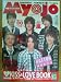 KAT-TUN Myojo (�ߥ祦���祦) 2008ǯ 09��� B3������ ��¥ �ݥ����� �������ʡ� �������� ����ε�� ������ ���ͺ�� �ĸ���Ƿ�� ������