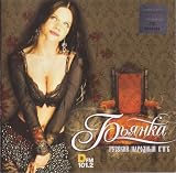 Russian Folk R`N`B / Russkiy Narodniy R`N`B. Bianca