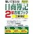 解いて覚える!日商簿記2級合格ブック 工業簿記