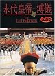 Last Emperor