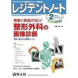 レジデントノート 2012年2月号