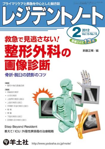 レジデントノート 2012年2月号 [雑誌]
