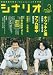 シナリオ 2012年 03月号 [雑誌]