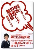 無理なく続けられる 年収10倍アップ勉強法