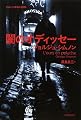 闇のオディッセー (シムノン本格小説選)