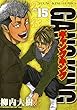 ギャングキング（15） (ヤングキングコミックス)