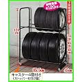 ★タイヤスタンドワイド★タイヤラック　耐荷重120kg　カバー付き　スノータイヤ⇔ノーマルタイヤの交換・長期保管に大活躍！