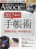 日経ビジネスアソシエ2016年11月号